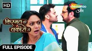 Kismat Ki Lakiron Se Full Episode 493 | Abhay Ko Pata Chala Uski Asli Maa Ka Raaz | Hindi TV Serial