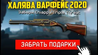 ПРОМО СТРАНИЦА "СЕНТЯБРЬ 2020" В WARFACE - Халява варфейс 2020 , ЗАБЕРИ ПИН КОД БЕСПЛАТНО