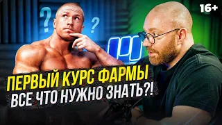 Спортивный врач - все о стероидах и первом курсе! Побочки, цена и эффект