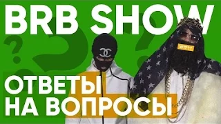 Big Russian Boss Show   Ответы на вопросы #4