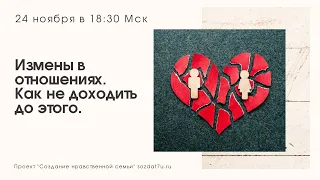 Измены в отношениях. Как не доходить до этого. Татьяна Портяная