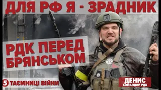 🔥ПІСЛЯ ЗВІЛЬНЕННЯ КРИМУ І ДОНБАСУ МИ ПІДЕМО ДАЛІ! Денис "WHITE REX" – командир РДК | Таємниці війни