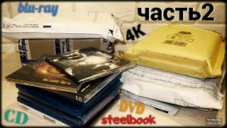 Выпуск 40/2. Пополнение Blu-ray дисков в коллекцию + (CD + DVD + 4K + Steelbook)...