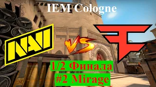 Завозите гранд финал! 1/2 финала | NaVi vs FaZe Clan (map 2, Mirage, Bo3) IEM Cologne 2021