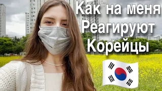 КАК НА МЕНЯ РЕАГИРУЮТ КОРЕЙЦЫ? /Прогулка по корейскому парку / KOREA VLOG