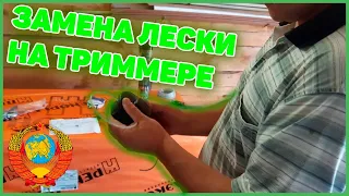 Замена лески на триммере Huter GGT-1500S