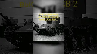 Что оставалось от танков после выстрела КВ-2 #реки #shorts #worldoftanks