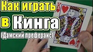 "KING" - Very Interesting Card Game