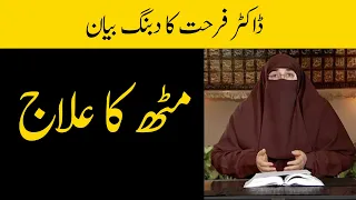 Musht Zani Se Bachne Ka Tarika By Dr Farhat Hashmi