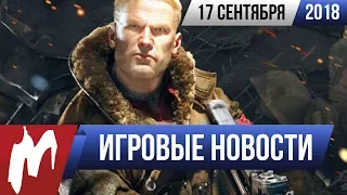 Игромания! ИГРОВЫЕ НОВОСТИ, 17 сентября (Wolfenstein III, Assassin's Creed Odyssey, Fallen Order)