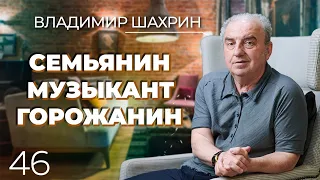 Владимир Шахрин про протесты в Москве, строительство храма в Екатеринбурге и отношение к рэпу