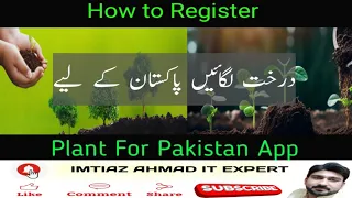 plant for pakistan app 2024 | plant for pakistan | how to register in plant for pakistan app #plants