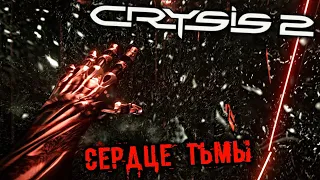 Crysis 2 Прохождение (9) - [Сердце тьмы. Найти Ривза. Проводник споры. Подключиться к каналам]