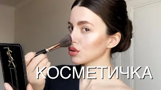 Косметичка😻Расхламление😤Бюджетная Косметика и Аналоги Люкса😎Разбор косметики