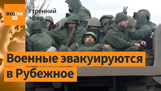 Командование РФ бежало из Кременной. Военные РФ массово дезертировали из Луганщины / Утренний эфир