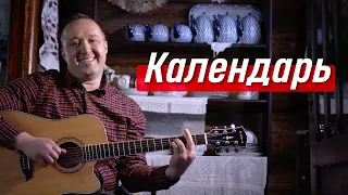 Трогательное исполнение 💫 Песня "Календарь" – Иван Разумов под гитару | из репертуара группы ЛЮБЭ