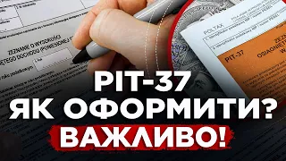 Українці які працюють в Польщі мають оформити PIT-37. Подайте декларацію, або сплатите штраф!