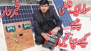 Big Mistake Of Solar Charge Controller Selection