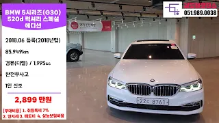 BMW 520d 럭셔리스페셜 에디션 #김도현모터스 #부산중고차 #경동오토필드