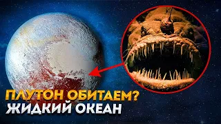 Что обнаружили на Плутоне ?. Исследования Солнечной Системы.