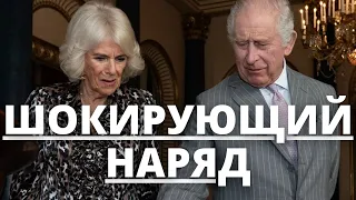 КОРОЛЕВА КАМИЛЛА ШОКИРОВАЛА СВОИМ НАРЯДОМ КОРОЛЯ КАРЛА 3 - КОРОЛЕВСКИЕ НОВОСТИ