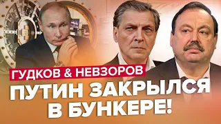 🤯Путин ПСИХАНУЛ на весь Кремль! Такого Москва еще не слышала / ГУДКОВ & НЕВЗОРОВ | Лучшее за июль