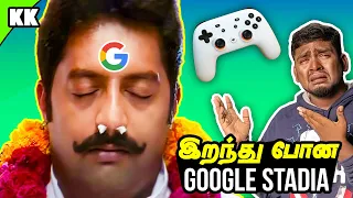 Google Dead on Gaming 💀 | Rise And Fall Google Stadia Explained in tamil | #mrkk #gaming
