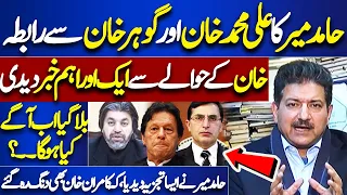 "Hamid Mir's Exclusive: PTI's 2024 Election Future & Good News for Imran Khan!"