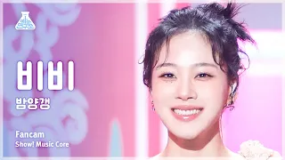 [예능연구소] BIBI - Bam Yang Gang (비비 – 밤양갱) FanCam | Show! MusicCore | MBC240217방송