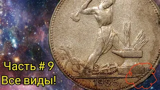 💫 один полтинник 1925 ПЛ п л неописанная разновидность ☝️💥 редкое явление 🏆