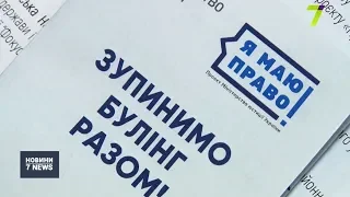 Цькування дітей: значний штраф та відповідальність викладачів