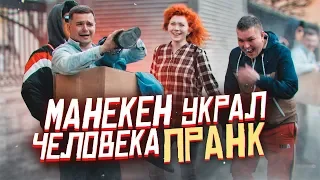 Манекен украл человека Пранк / Лучшие реакции на DIY своими руками Vjobivay