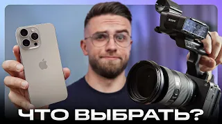 iPhone 15 Pro vs ПРОФЕССИОНАЛЬНАЯ КАМЕРА: Что Выбрать Для Съёмки Видео на YouTube?