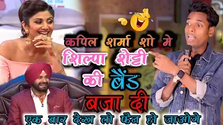 कपिल शर्मा शो में शिल्पा सेट्टी की बैंड बजा दी 😂 || Jp Yadav || Jp Yadav Comedy || Jp Yadav Show