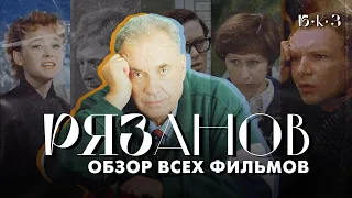 РЯЗАНОВ: счастливый вы наш