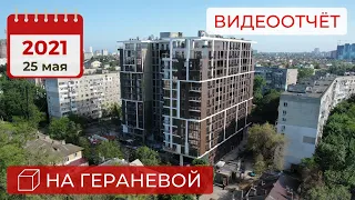 Пространство на Гераневой: видеоотчёт за 25 мая 2021 года