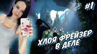 Uncharted: The Lost Legacy  - Полное прохождение на русском - Анчартед Утраченное наследие - #1