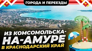 Жизнь изменилась кардинально! Переезд в Северский район Краснодарского края