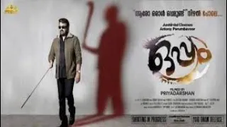 oppam malayalam full movie|mohanlal|mammokkoya|HD