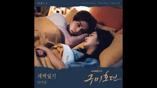 Hong Dae Sung - Parting at the River of Three Crossings | 미호뎐 (Tale of the Nine-Tailed) BGM OST