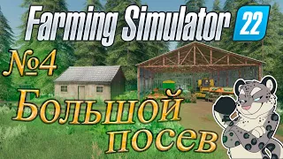 Farming Simulator 22 Большой посев No Man's Land Прохождение 4 серия