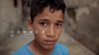 Документальный фильм «Рожденный в Газе» (Часть ll заключительная)