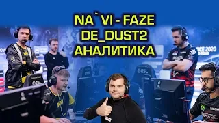 Na`Vi vs FaZe - полный разбор матча, как это было?