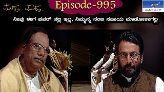 Muktha Muktha  Episode 995 || TN Seetharam