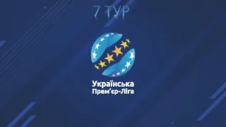 7 тур УПЛ 2023-2024. Результати. Турнірна таблиця УПЛ. Чемпіонат України з футбол. Хто лідер?