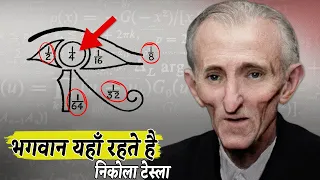 निकोला टेस्ला की कान में भगवान क्या कहते थे ?