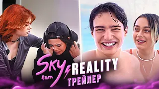 SKYFAM REALITY - КОНКУРЕНТЫ XO TEAM? | 1 сезон | ТРЕЙЛЕР