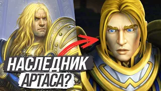 АНДУИН - НОВЫЙ КОРОЛЬ ЛИЧ? / World of Warcraft