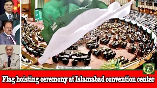 70th Independence Day: Flag hoisting ceremony at Islamabad convention center | 24 News HD