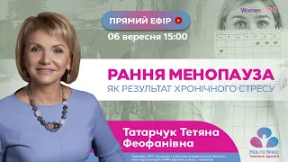 РАННЯ МЕНОПАУЗА, як результат хронічного стресу.